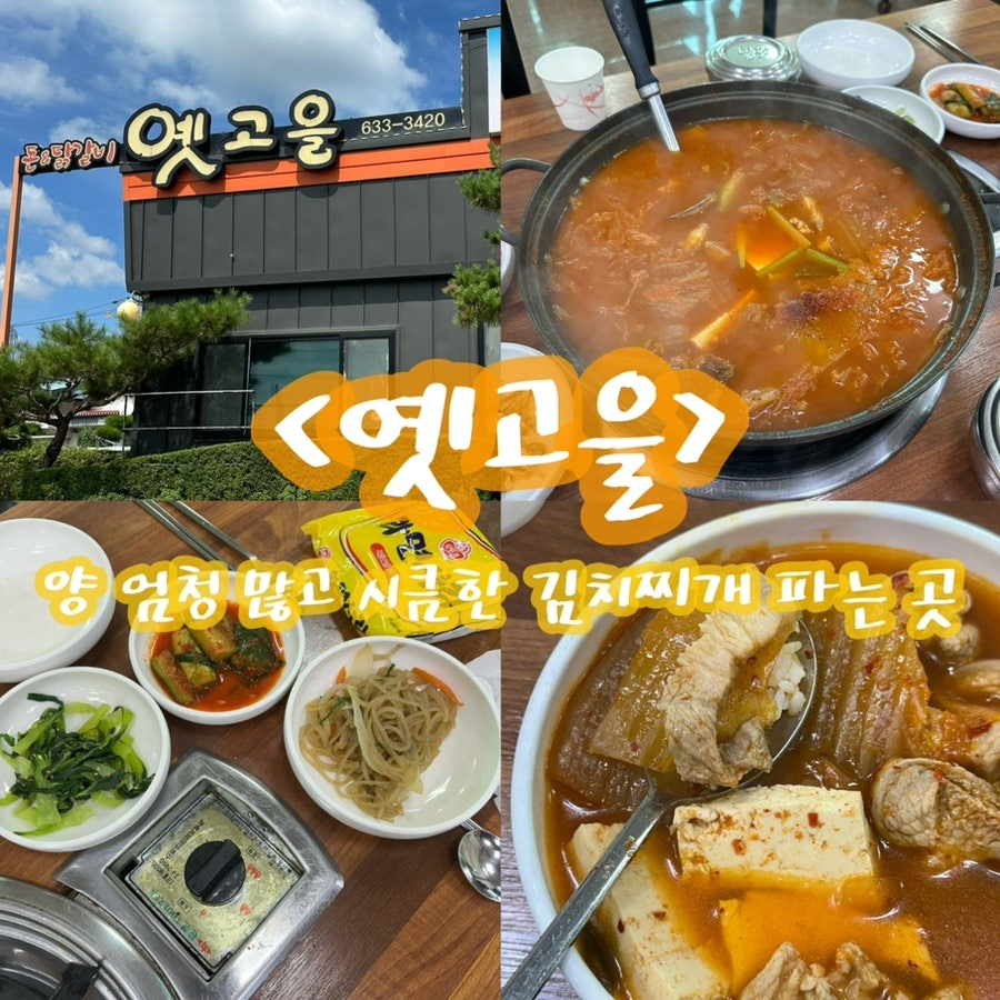 옛고을 사진 1
