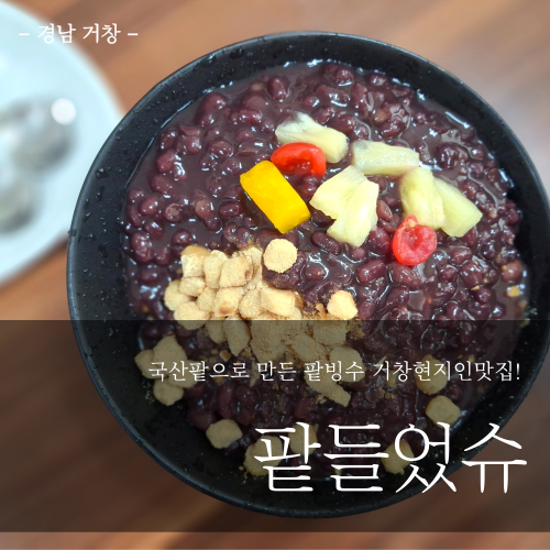 팥들었슈 사진 1