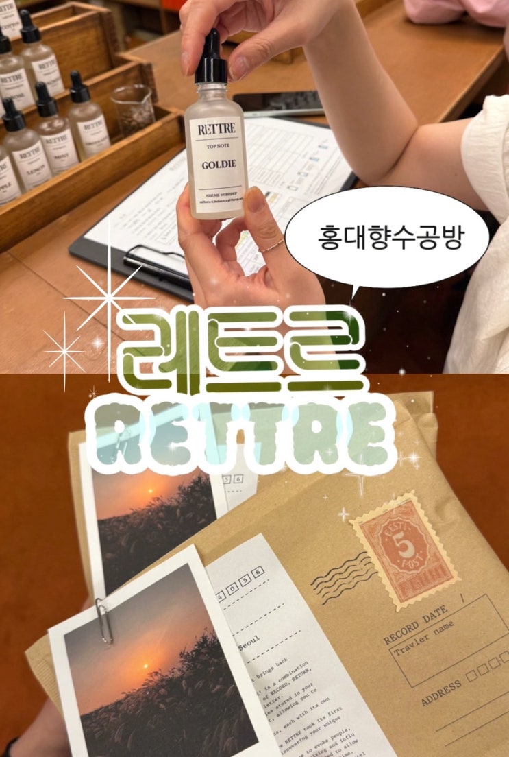  홍대향수공방 레트르 | 가을왔잔아 향수칙칙뿌려야하잔아