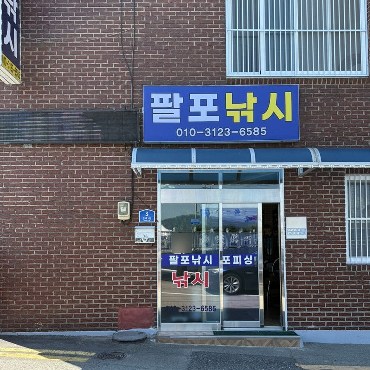  [사천] 삼천포 낚시 용품 파는 곳 팔포낚시점
