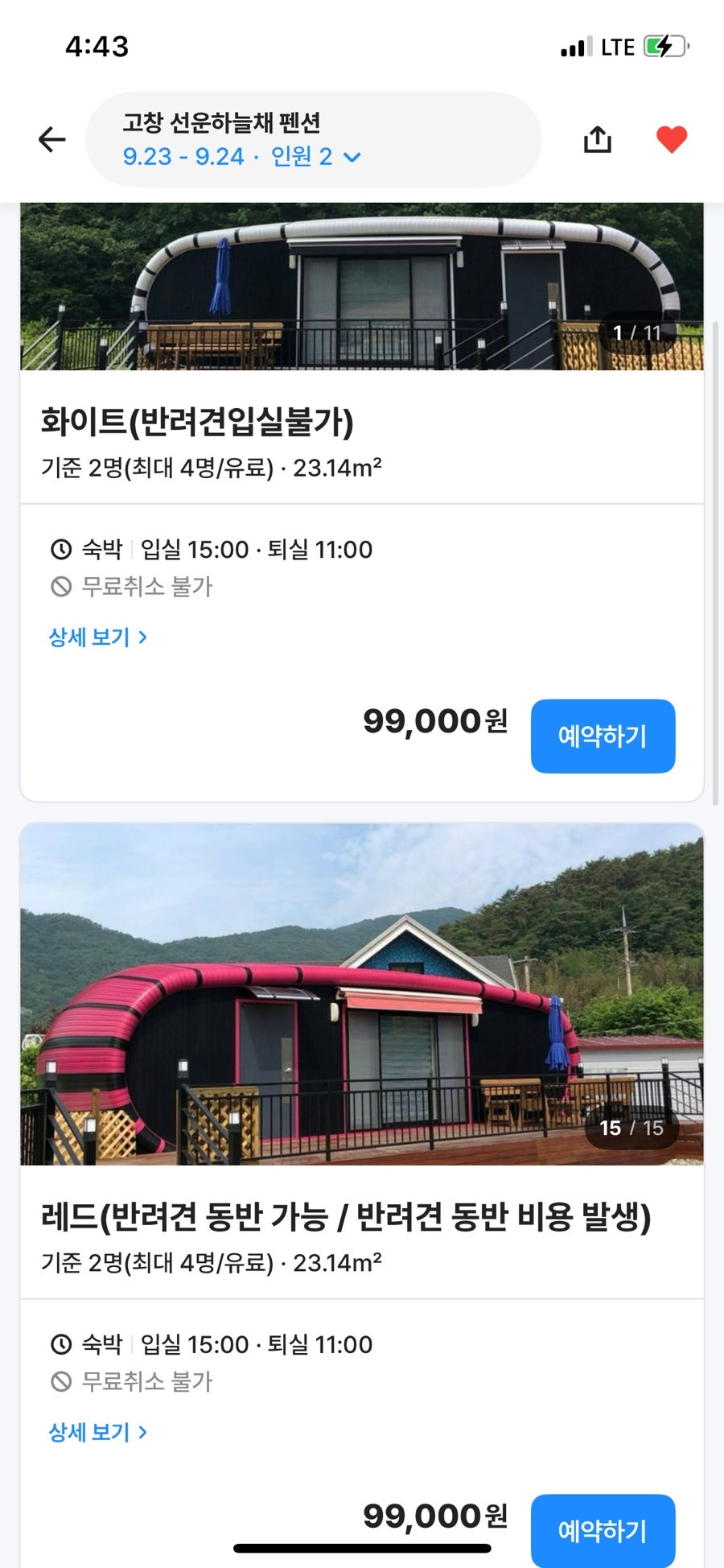 선운하늘채펜션 사진 2