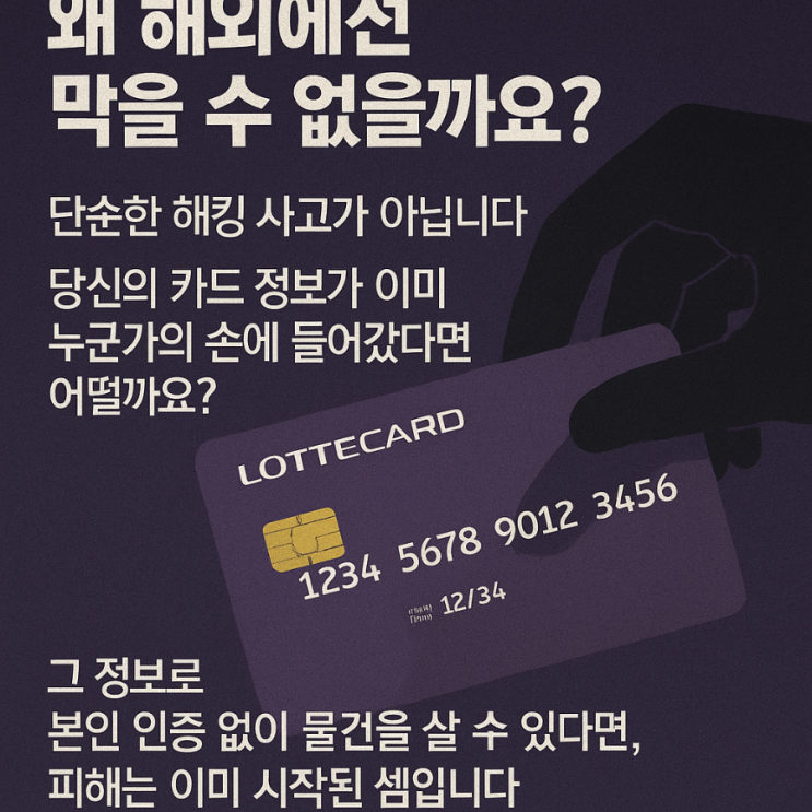 롯데카드 해킹<b>유출</b> 사태로 본 <b>해외</b> 중국전자상거래<b>커머스</b>... 