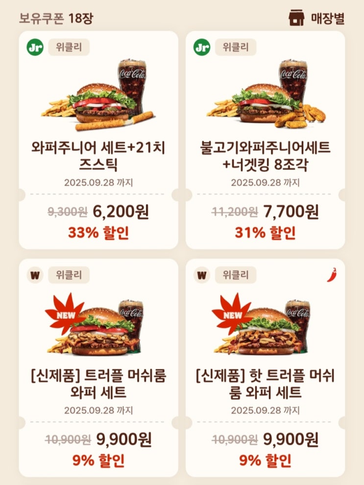  롯데리아 맥도날드 버거킹 할인 쿠폰 받는 방법!