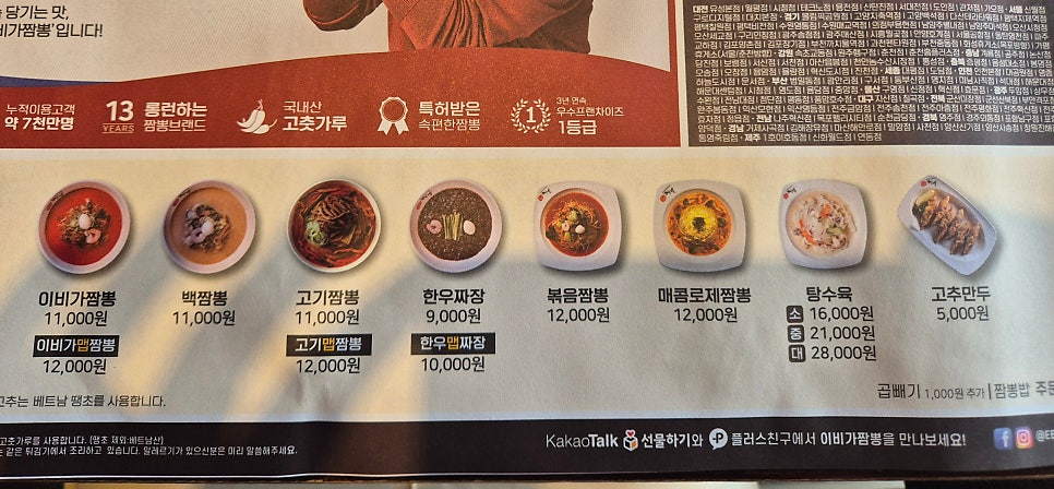 이비가짬뽕 완주봉동점 사진 2