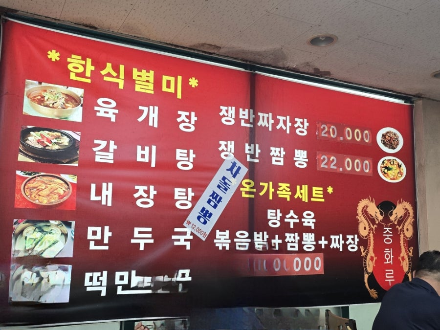 중화루 사진 4