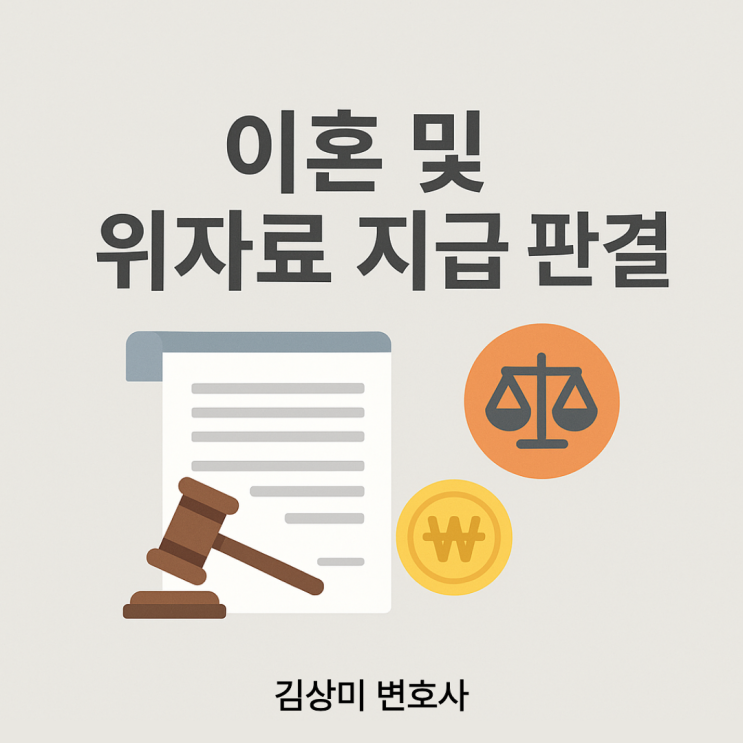  [부산 이혼소송 사례] 외도 이혼소송 판결: 위자료 2천만 원 + 재산분할 9천만 원 사례