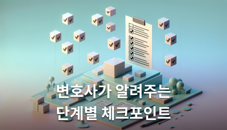 전세금반환소송 절차 변호사가 알려주는 단계별 체크포인트