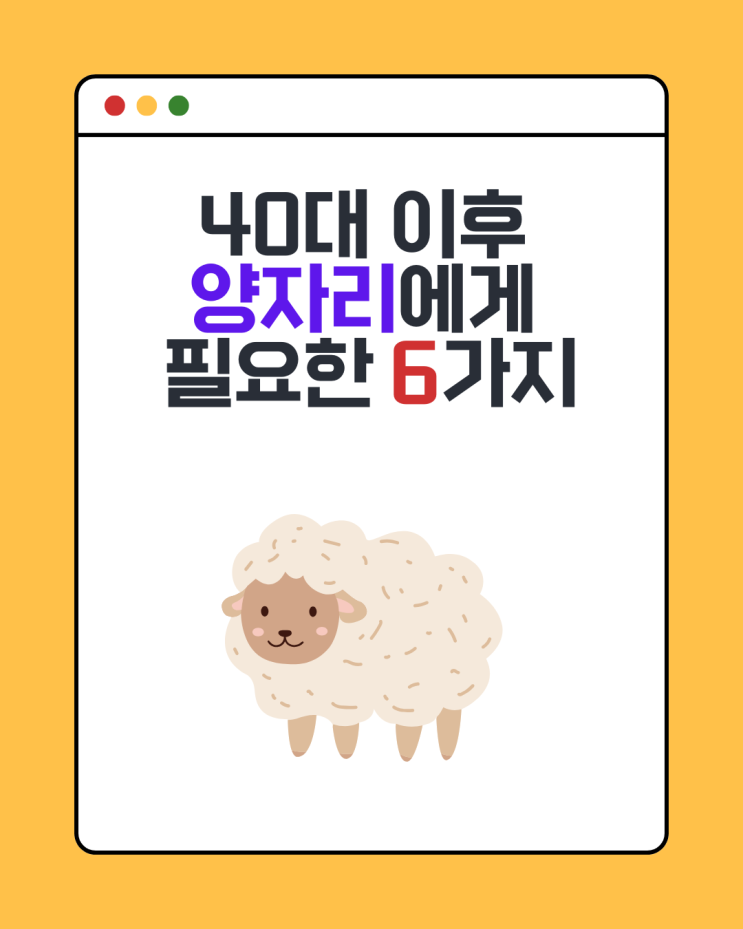  40대 이후 양자리에게 필요한 6가지 포르투나 오라클 랩