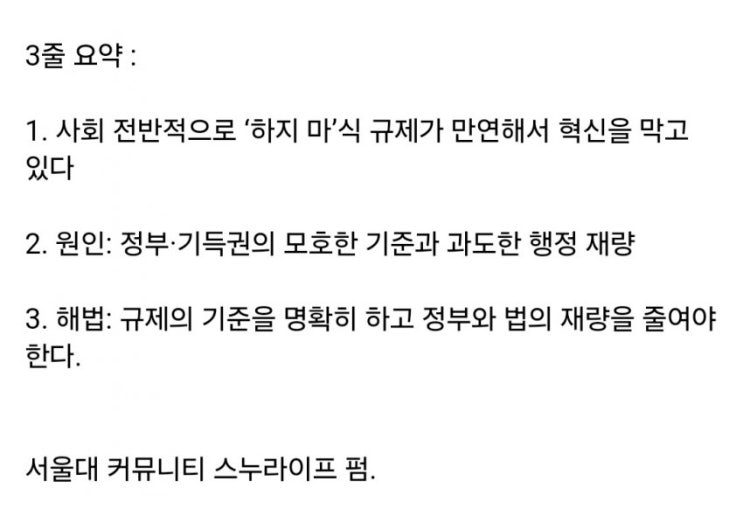  서울대학교 커뮤니티에서 분석한 한국의 근본적 문제 점