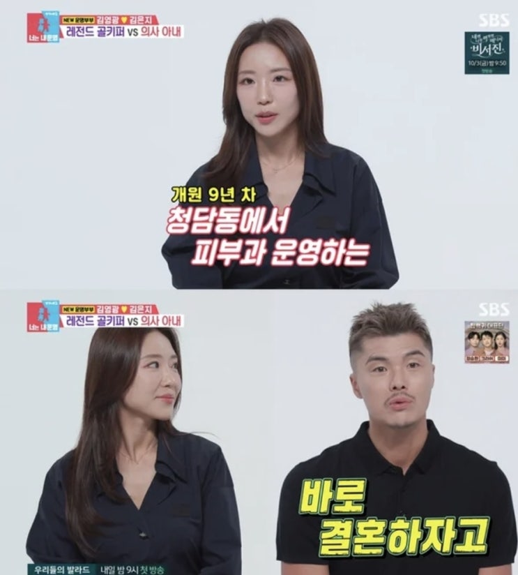 <b>김영광</b> 김은지 부부, <b>임수향</b>도 놀란 <b>동상이몽2</b> 반전 라이프!