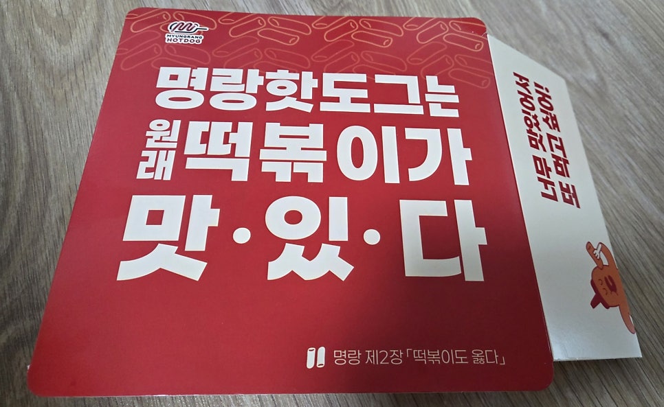 명랑핫도그 운암점 사진 2