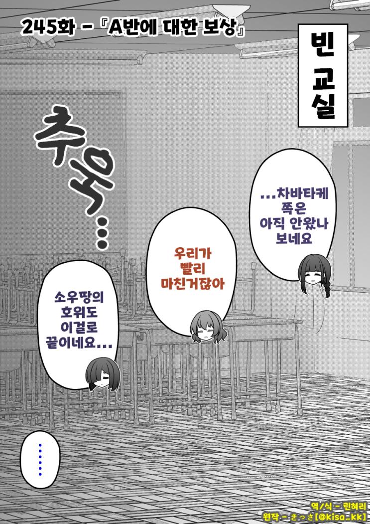  남녀비율 1:39 평행세계가 의외로 평범 245화 ~ A반에 대한 보상 ~ - [오리지널 만화][웹코믹]