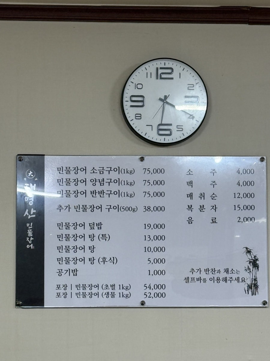 대명산 민물장어 사진 5