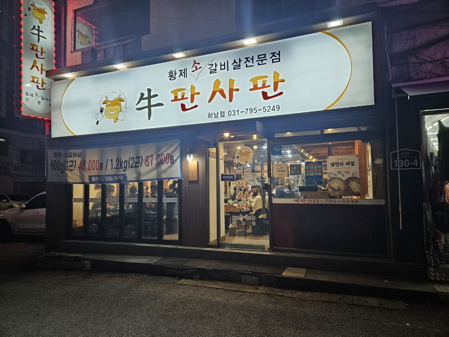 우판사판 하남점 사진 1