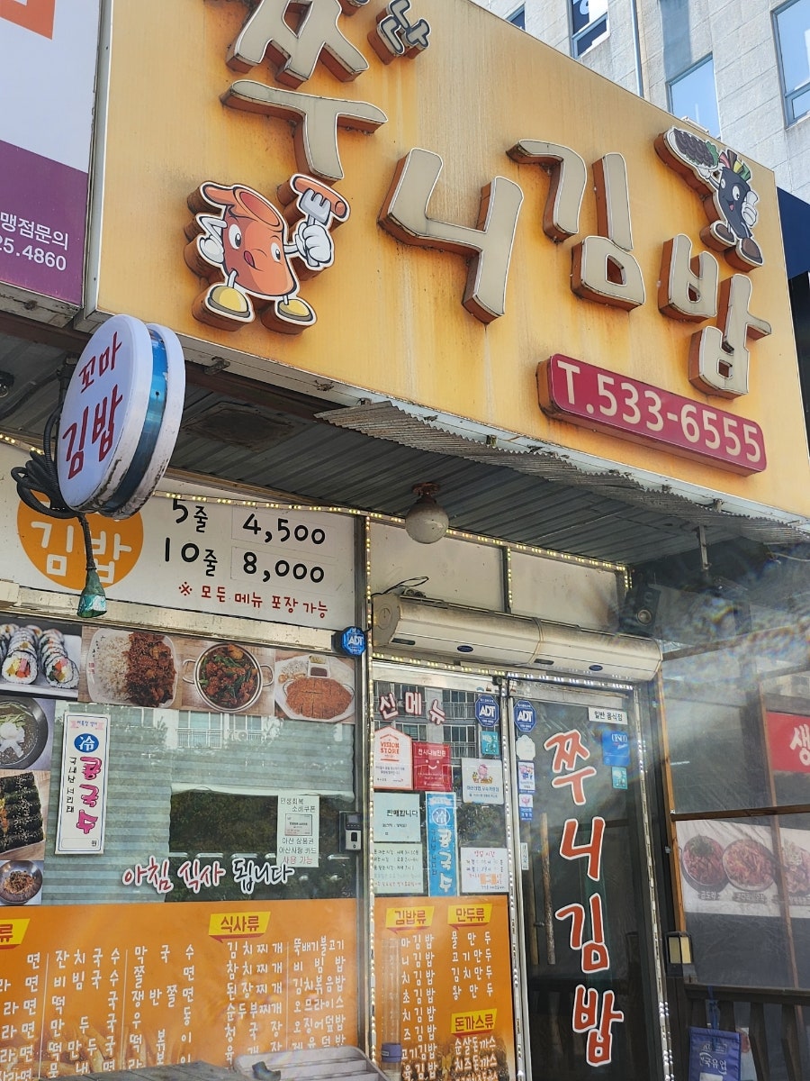 쭈니김밥 사진 2