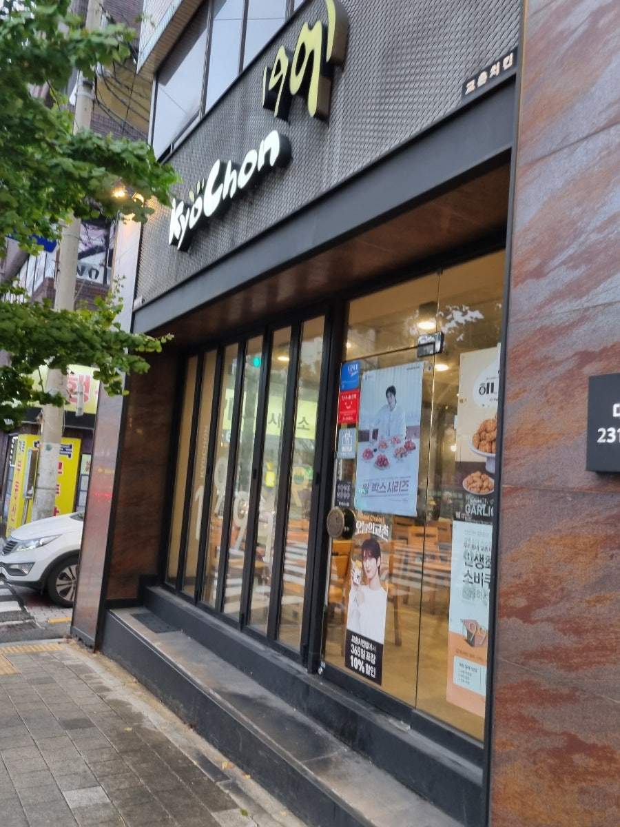 교촌치킨 대신점 사진 2