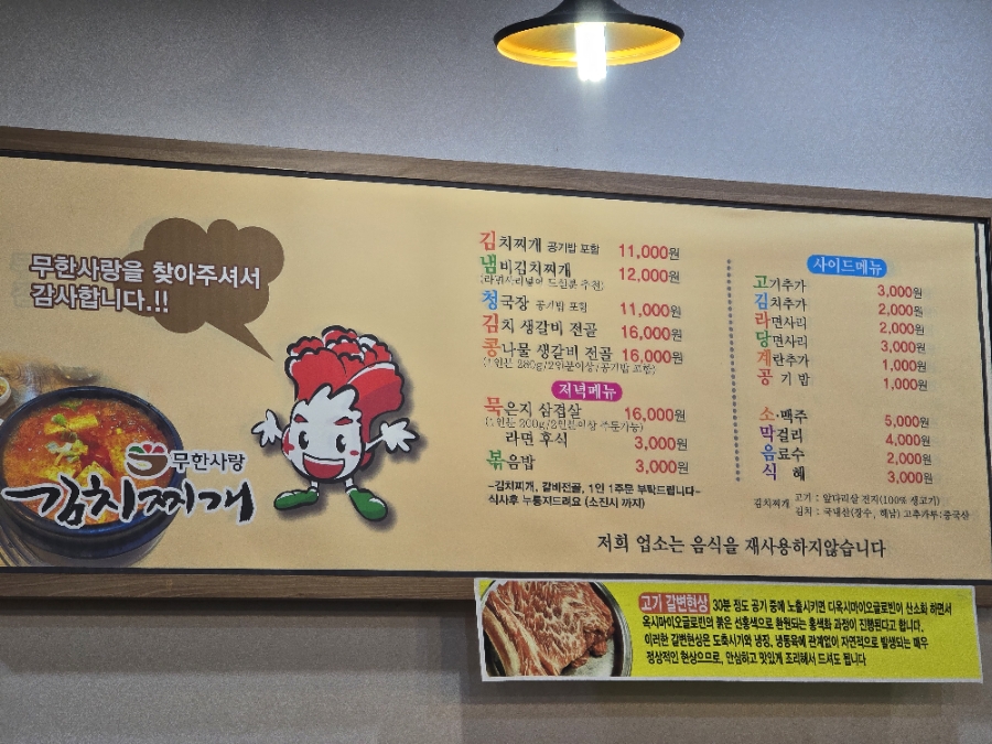 무한사랑김치찌개 본점 사진 3