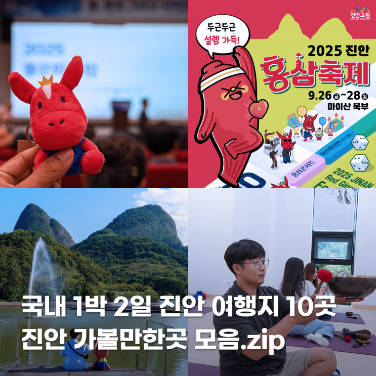  전북 진안 가볼만한곳 진안고원산림치유원 국내 1박2일 여행지 10곳