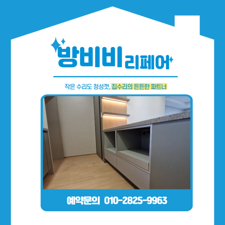  일산싱크대하부장제작 센트럴아이파크 여닫이·서랍 대신 밥솥장·렌지장으로 편리하게