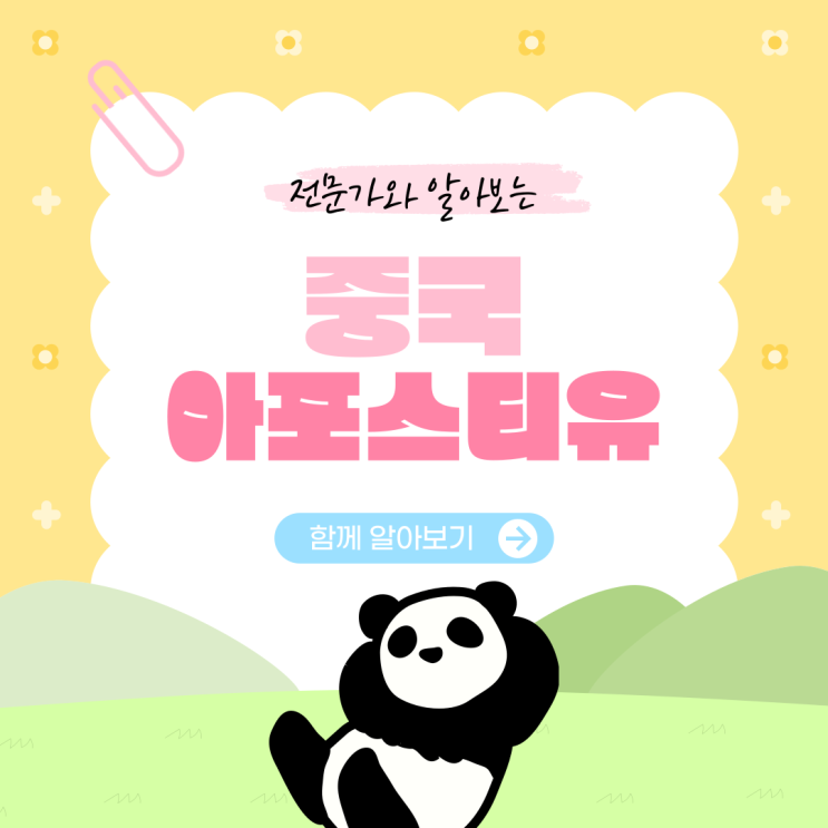  중국아포스티유, 어렵다면 전문가와 발급절차 알고 준비해요!