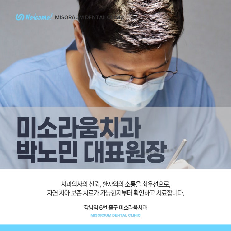  강남역치과, 미소라움 블로그 사이트맵 안내