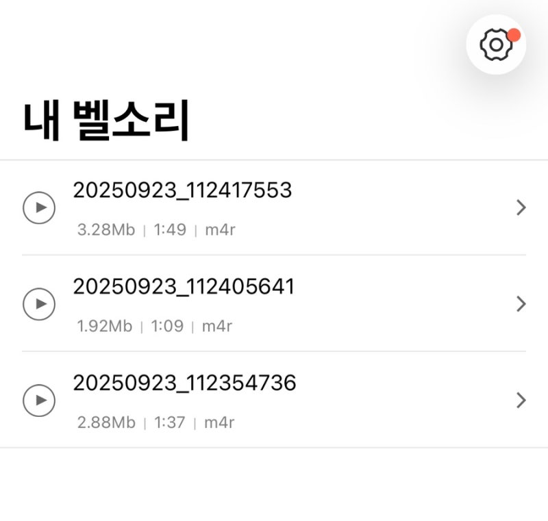 아이폰 벨소리 만들기 쉽게 바꾸는 방법