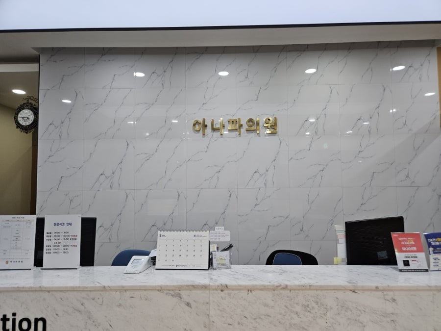 아나파의원 사진 1