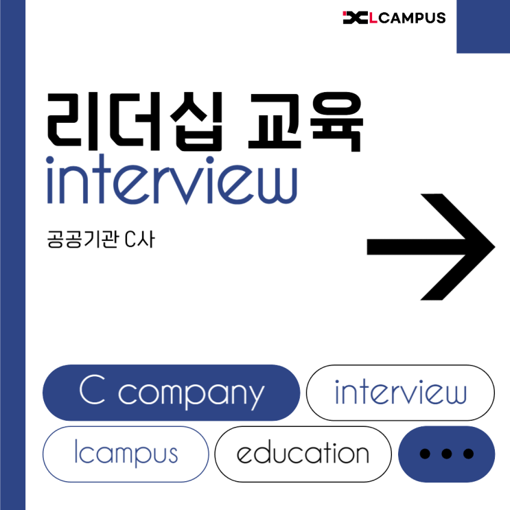  [고객사례] 애자일한 조직 개발을 위한 C사 리더십 교육 후기