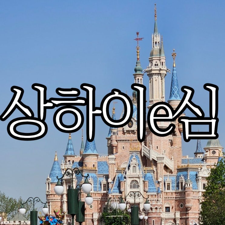  중국 상하이 이심 추천 VPN 없이 카카오톡 SNS 가능한 '말톡' 후기