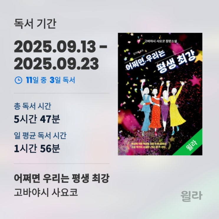  어쩌면 우리는 평생 최강 l 오디오북