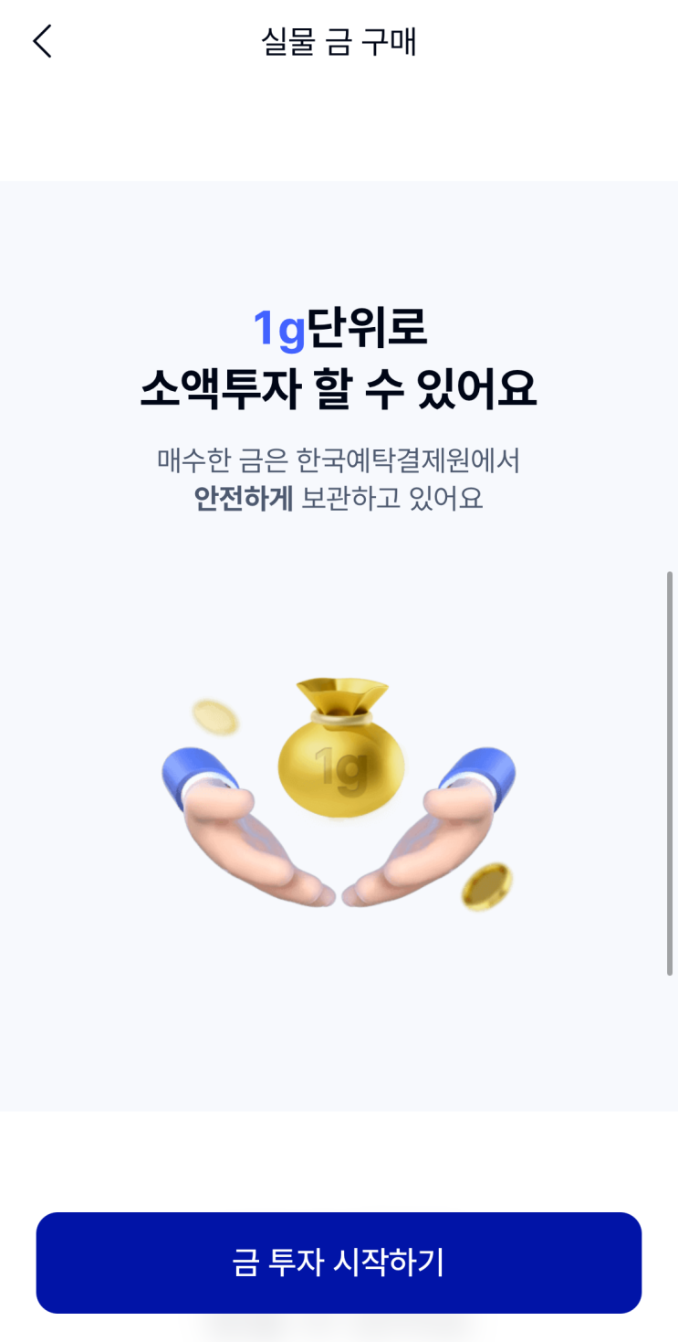  krx 금투자 거래 계좌개설 하는법 후기 - 세금 한푼 없는 장점!
