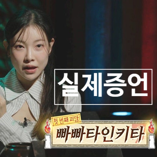  심야괴담회 '빠빠타인키타' 뜻 , 현지인 실제 증언과 코피노 현실