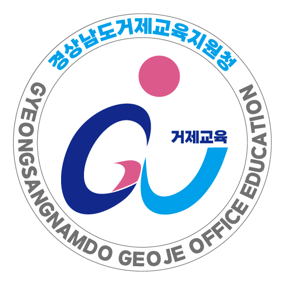  경상남도 거제교육지원청 학구도 안내 (교육환경평가)