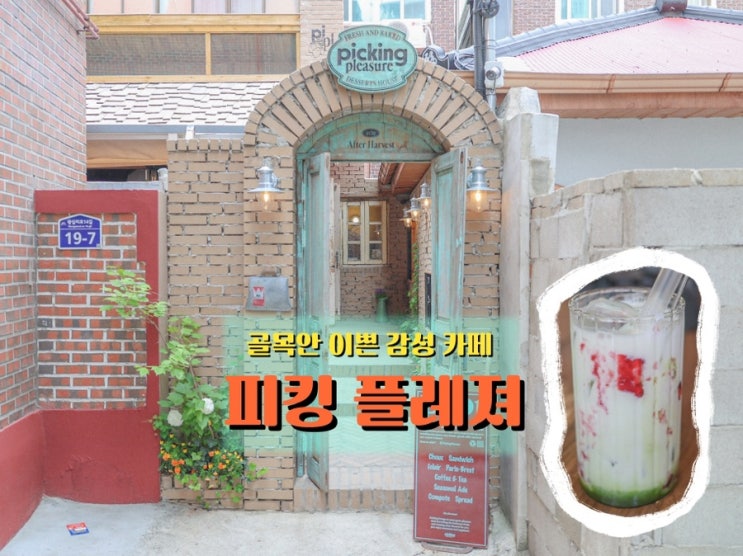  <피킹플레져>, 성수 골목 끝에서 만난 유럽 감성 카페