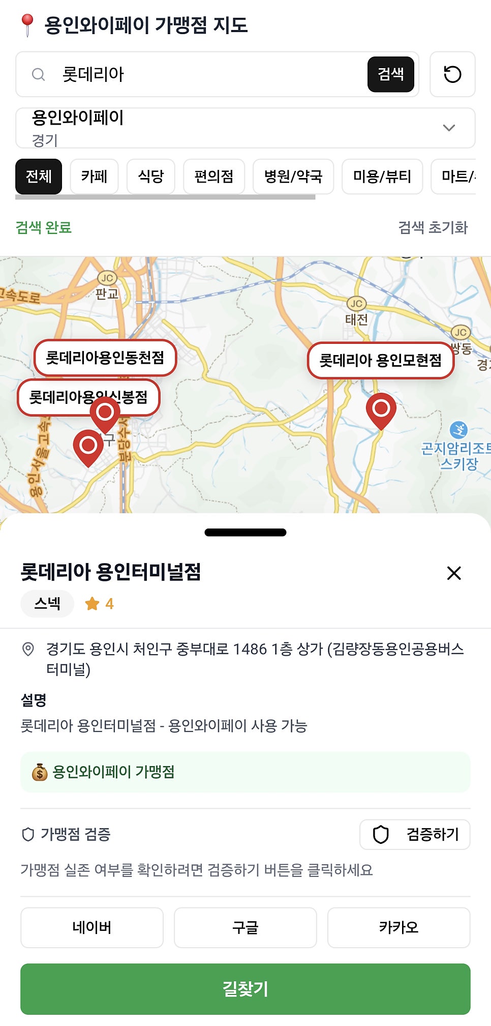 롯데리아 용인고림점 사진 2