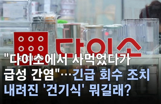  다이소 판매 ‘대웅제약 가르시니아’, 간 이상사례로 전량 회수 