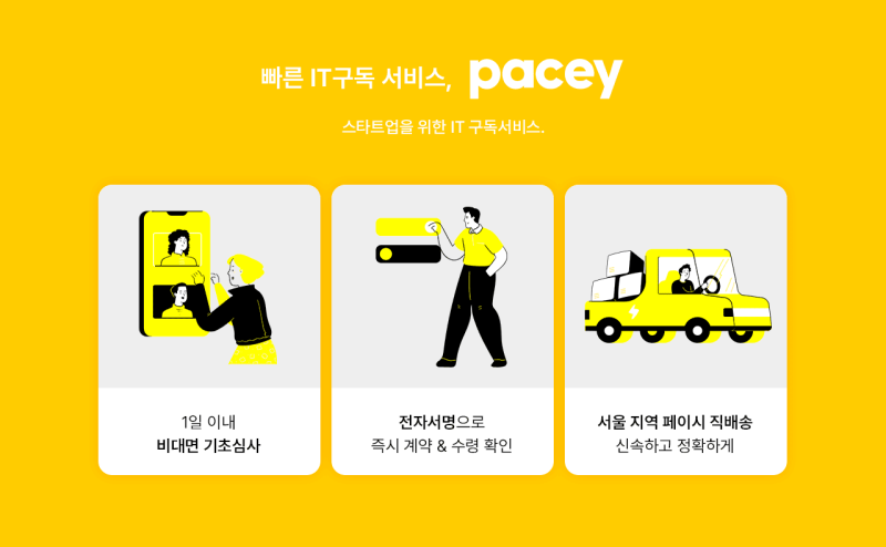 노트북렌탈ㅣ맥북렌탈 구독서비스 추천!, 페이시