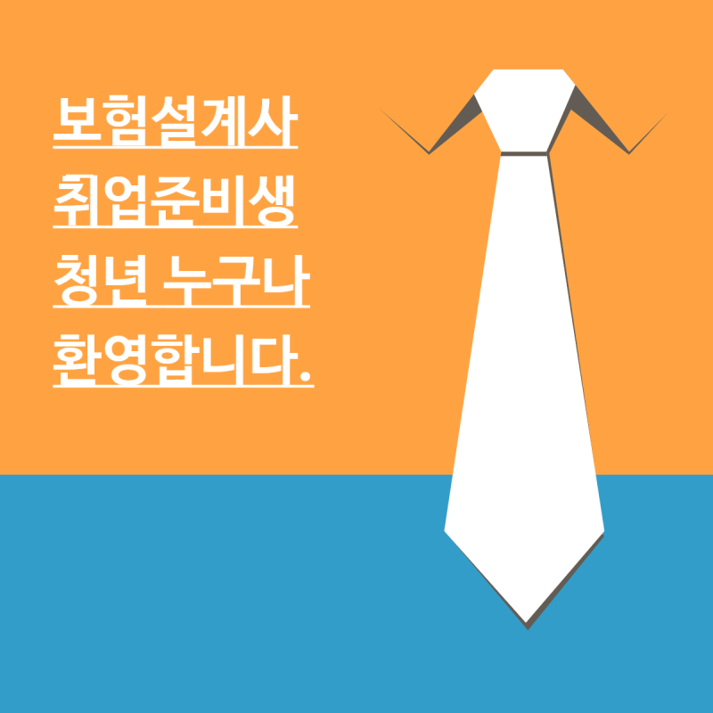 대구 보험설계사 채용 – 당신에게 딱 맞는 기회를 놓치지 마세요!!!