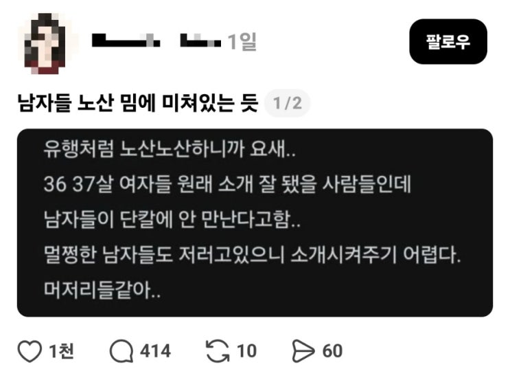  노산은 밈이라는 한국여성 게시글에 한국남성 반응들..