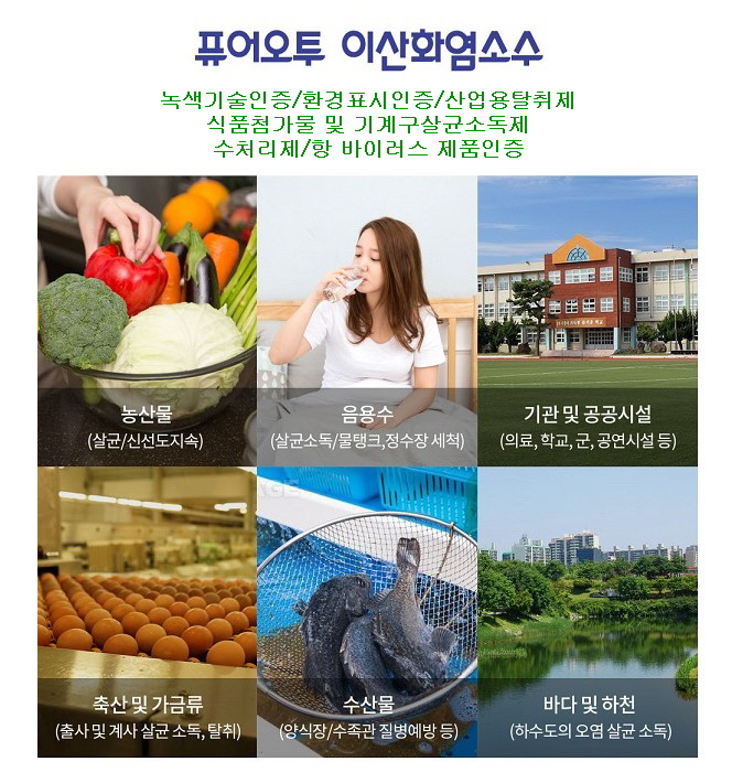   퓨어오투의 안전성: 시험 성적서로 입증된 과학적 근거