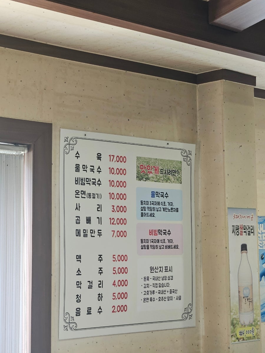 주문리동치미막국수 사진 5