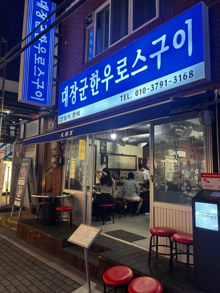 동래맛집 강민경 세트 차돌박이 육회쌈 대장군한우로스구이 동래본점