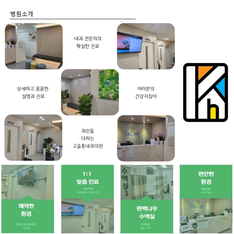 고을홍내과의원 사진 5
