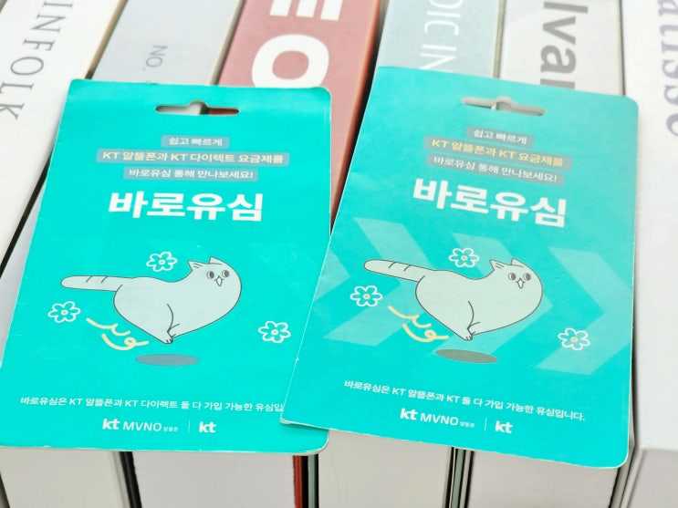  CU유심 활용 케이티 선불폰 셀프 개통 방법
