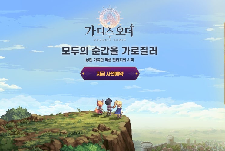  가디스오더 티어 확인과 아이템베이 활용 팁