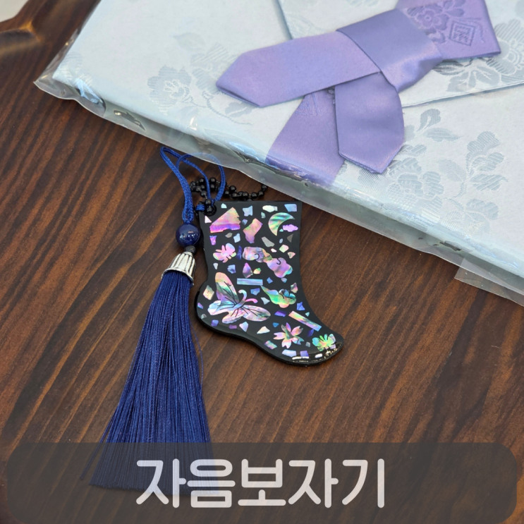  대전 자개공예 원데이클래스, 지음보자기에서 나만의 키링 만들기