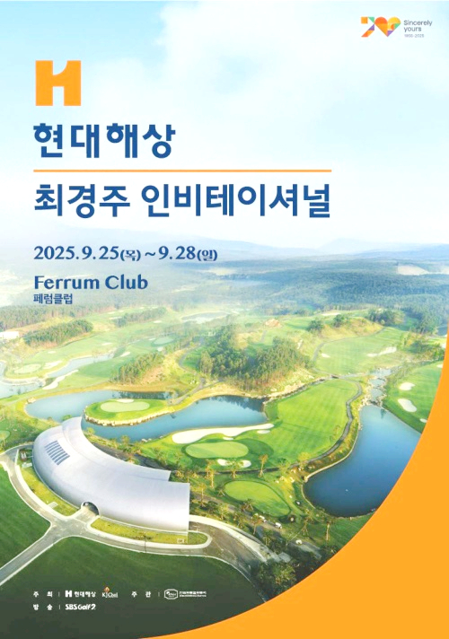 현대해상 <b>최경주 인비테이셔널</b> 대회 일정 정리