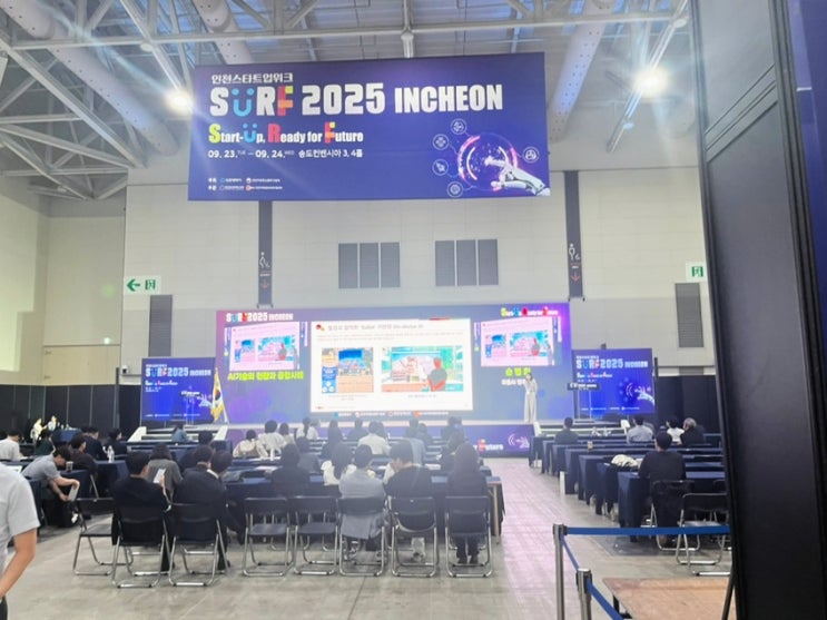  인천스타트업위크 SURF 2025 INCHEON 방문 후기 | 강연으로 만난 AI와 로봇의 미래