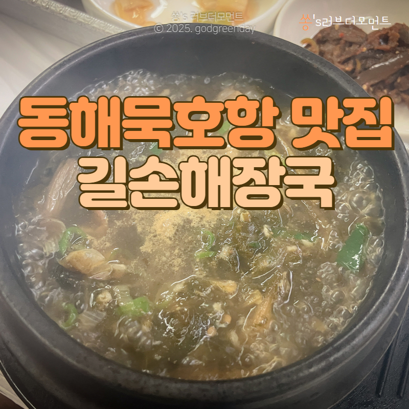 길손해장국 사진 1