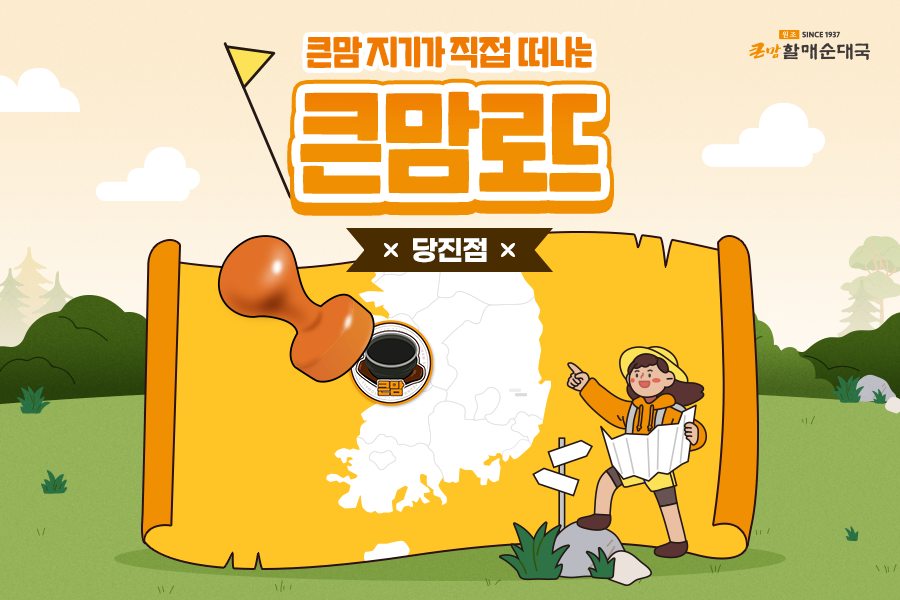 큰맘할매순대국 성곡산단점 사진 1